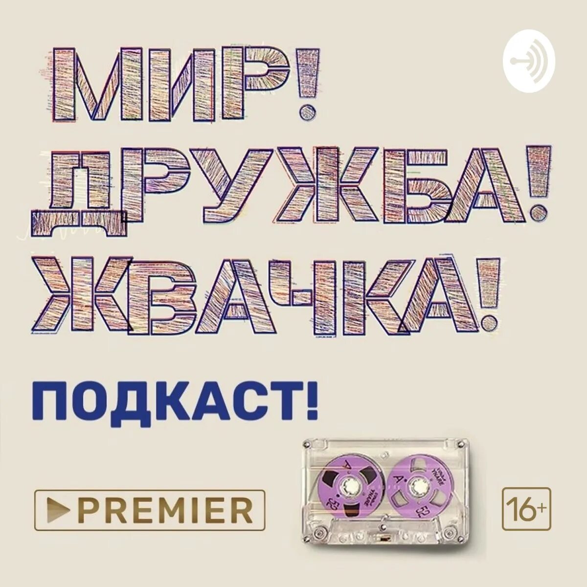 Мир жвачка чат