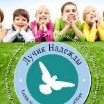 Лучик надежды белгород