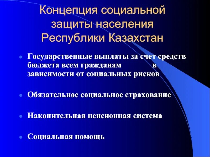 Социальная защита населения вопросы и ответы. Социальная защита населения презентация. Система социальной защиты населения. Социальное обеспечение населения. Механизм социальной защиты населения.