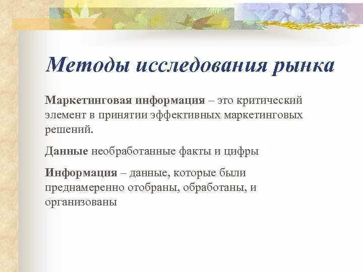 Изучение рынка картинки. Маркетинговые исследования презентация. Исследование рынка. Менеджер исследования рынка. Маркетинговые исследования и анализ рынка.