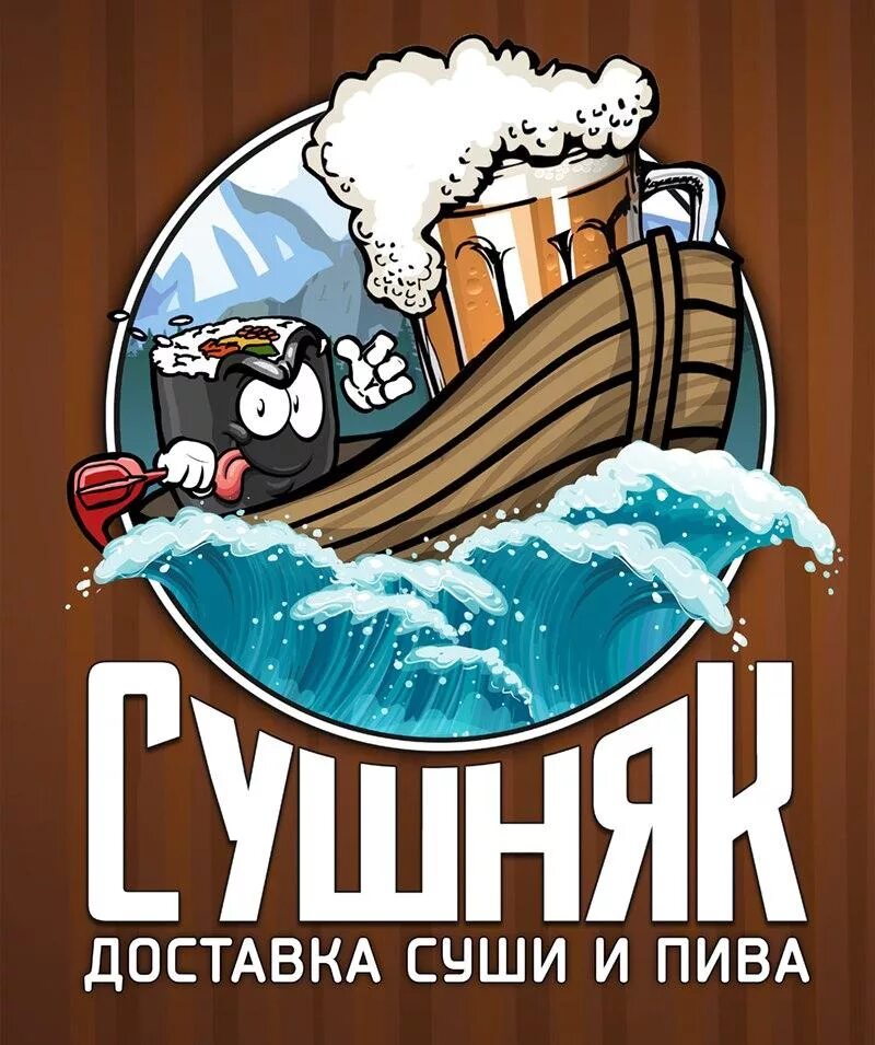 Сушняк роллы. Суши и пиво. Сушняк суши. Пиво и суши логотип. Роллы и пиво названия.