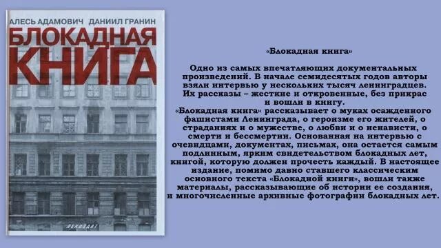 Для блокадной книги мы прежде всего искали