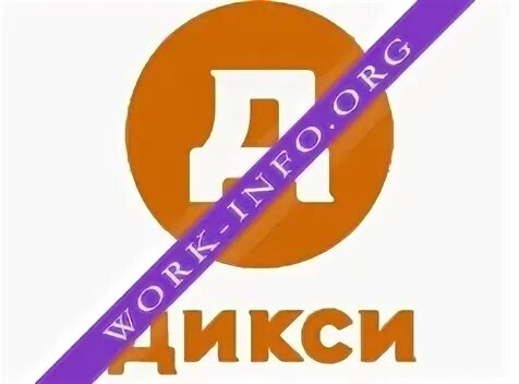 Дикси лого. Дикси магазин логотип. АО Дикси Юг. Логотип Дикси 2018-н.в. Дикси юг инн