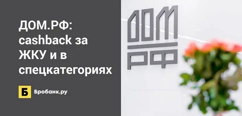 Дом банк отзывы