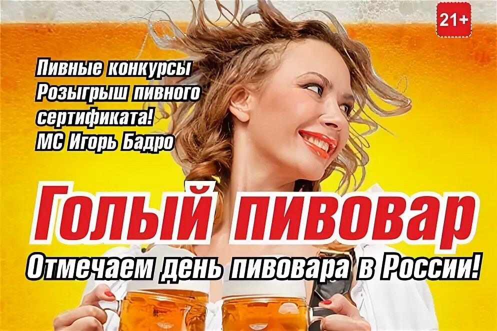 Пивные программы. Конкурсы на пивную вечеринку. розыгрыши в пивных магазинах. пивные конкурсы и розыгрыши.