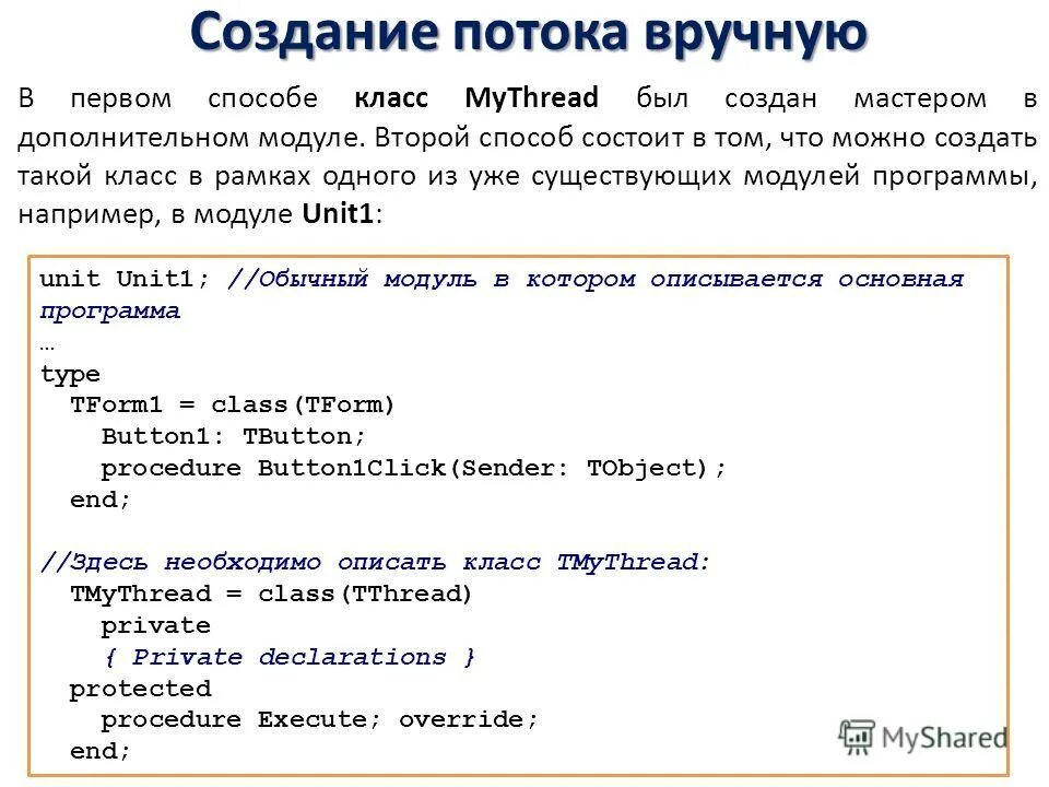 Создать поток c. Создать поток c