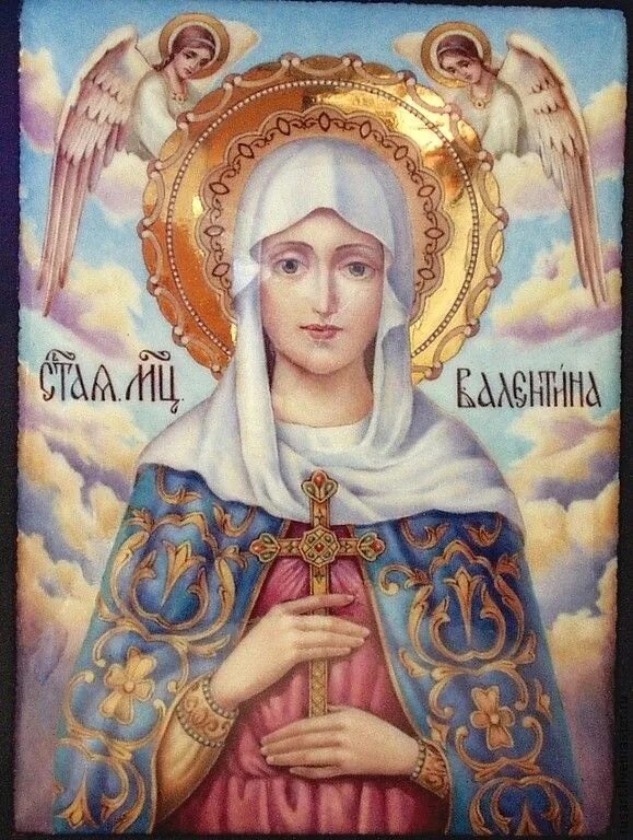 Поздравление с именинами валентине. Открытка валентине с днем ангела. Православная икона великомученицы валентины. Поздравление с днем ангела валентину. С днем святой мученицы валентины.