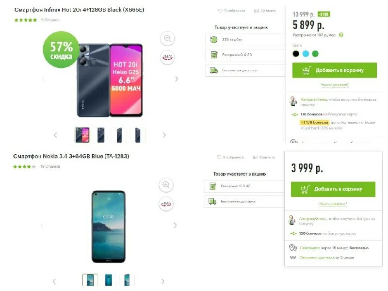 Можно ли бонусы эльдорадо использовать в мвидео. Промокод мвидео за бутылку. Скидка карта эльдорадо. Бонусные баллы мвидео. 500 бонусов м видео.