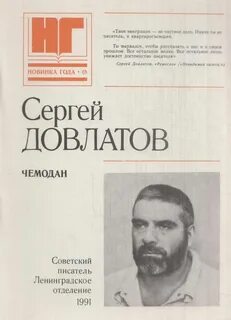 Довлатов чемодан читать