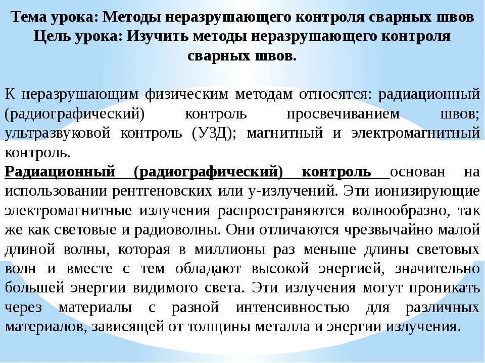 Проведение разрушающего контроля. Виды неразрушающего контроля. задачи неразрушающего контроля. методы неразрушабщегоьконтроля. вид метод контроля неразрушающего контроля.