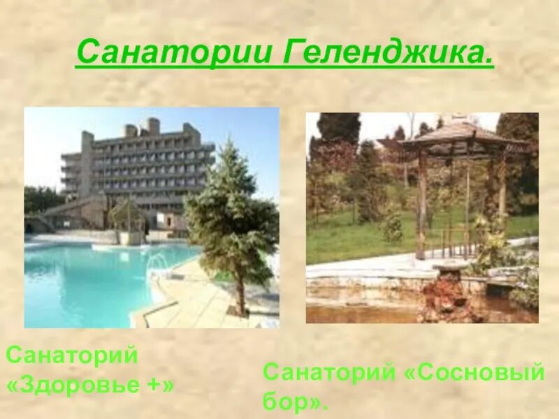 Сдравница или здравница как пишется. Кубань здравница. санатории доклад.