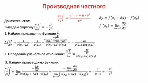 Производная произведения доказательство