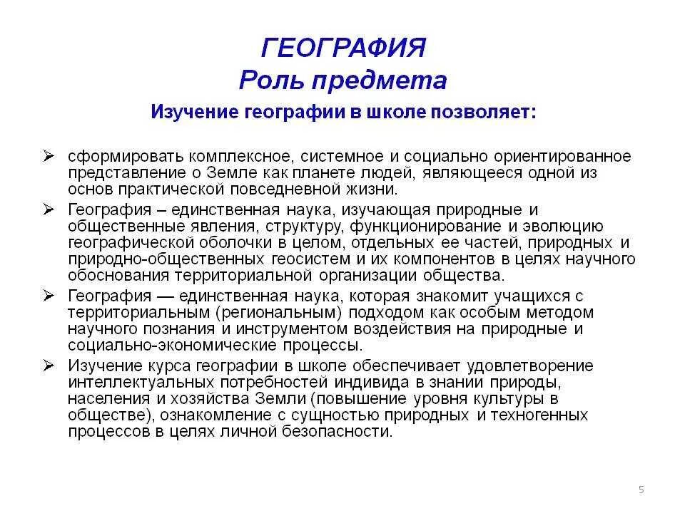 Значение географии в жизни. Роль географии. Практическая значимость географии. Значение географии. Роль географии в жизни.