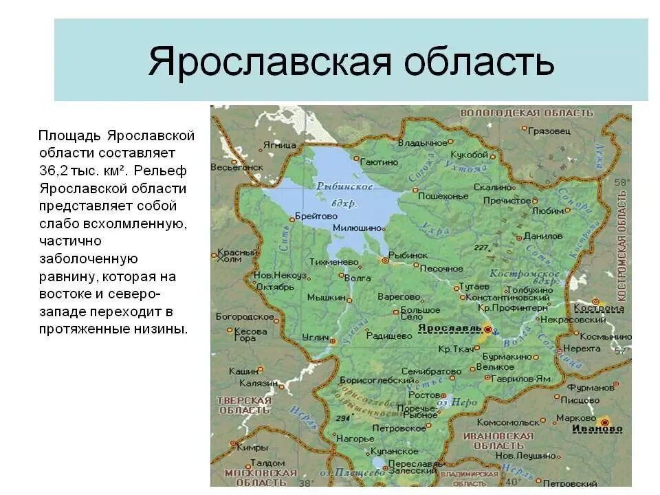 Рельеф Ярославской области. Площадь Ярославской области. Ярославская область на карте России. Физическая карта Ярославской области. Северные районы ярославской области