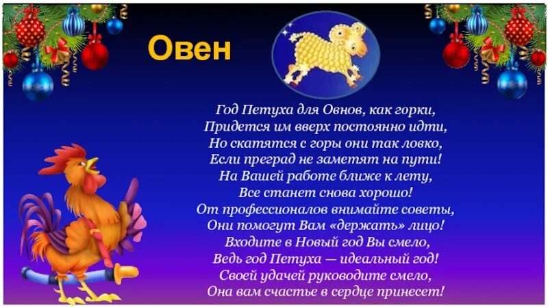 Поздравления овну мужчине. Год петуха. Год петуха гороскоп. Знак зодиака Овен и петух. Петух года по гороскопу.