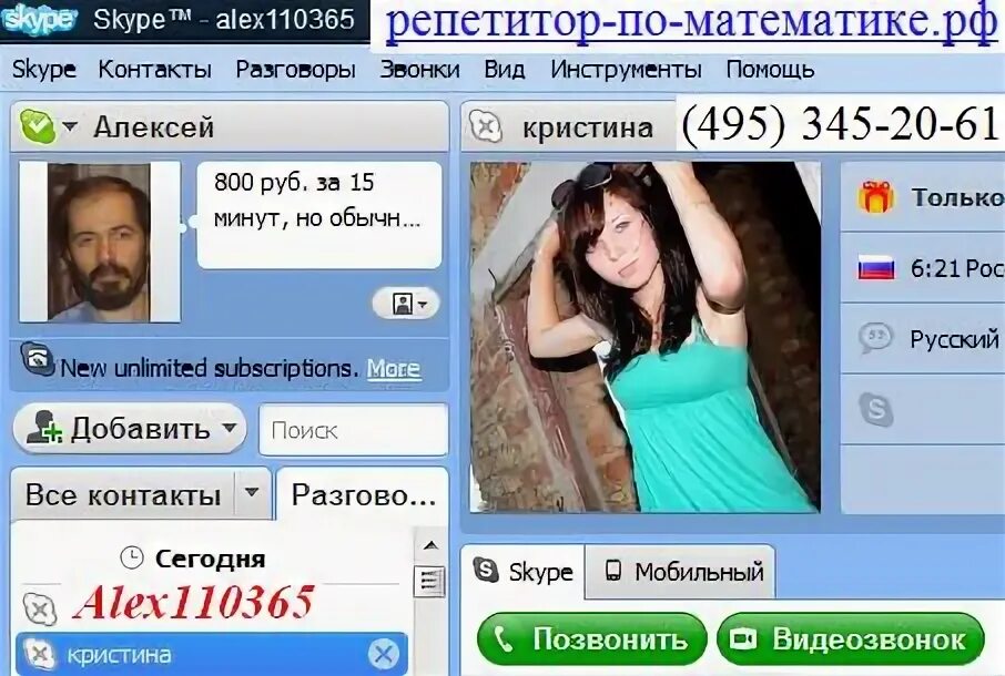 Математика скайп. Skype 2015. Skype. Репетиторство математика. Skype:lilichka4211.