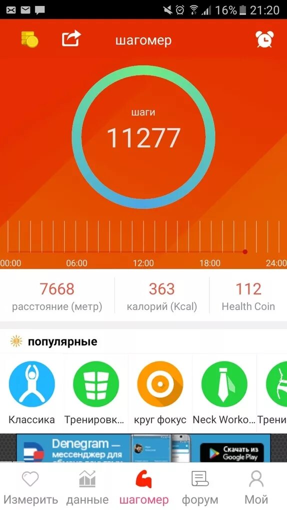 Как установить шагомер на смартфон. Как установить шагомер на смартфон