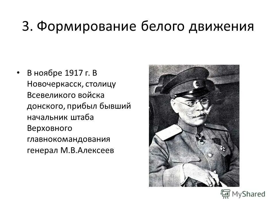 движения 1917. движения 1917. белое движение 1917. антон иванович деникин гражданская война 1917. движения 1917.