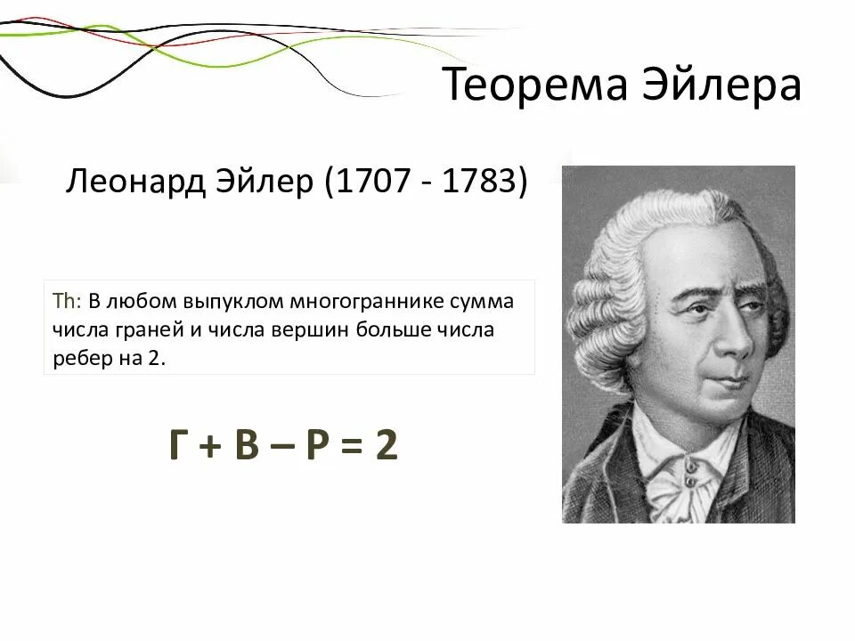 Задача эйлера о мостах. Задача эйлера о мостах