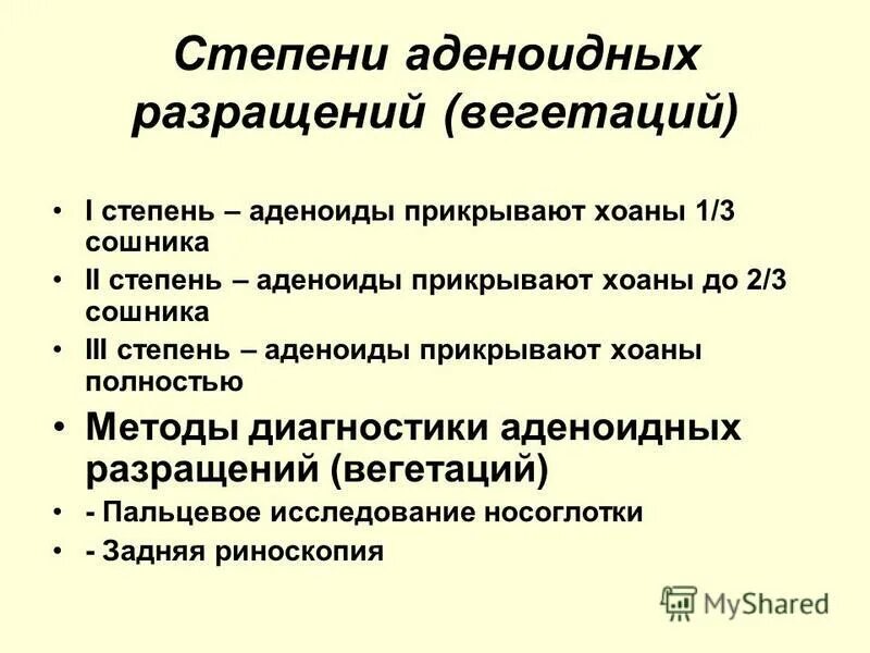 Аденоидные вегетации 1. Аденоиды классификация. Аденоидные вегетации II степени. Степени гипертрофии аденоидных вегетаций.