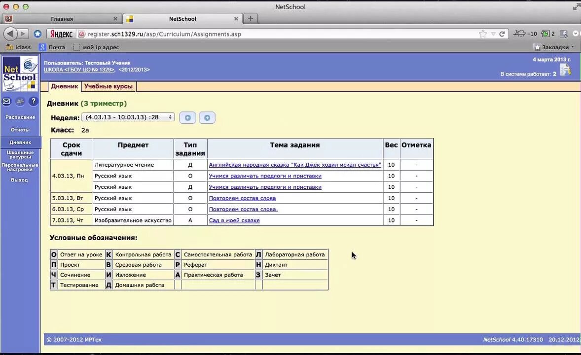 Netschool. Нетскул. Netschool отчеты. Нетскул картинка. Нетскул школа 12