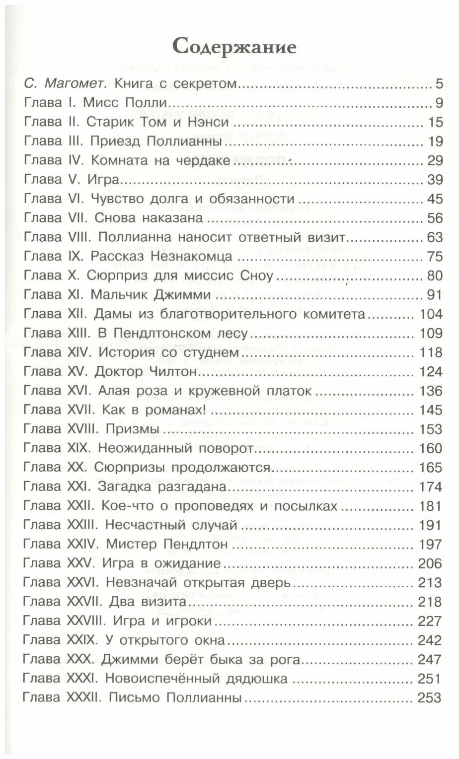 Чикаго для влюбленных читать полностью. Младенец олигарх. Наш малыш моя тайна. Главы книги поллианна. Женщина с книгой и детьми.