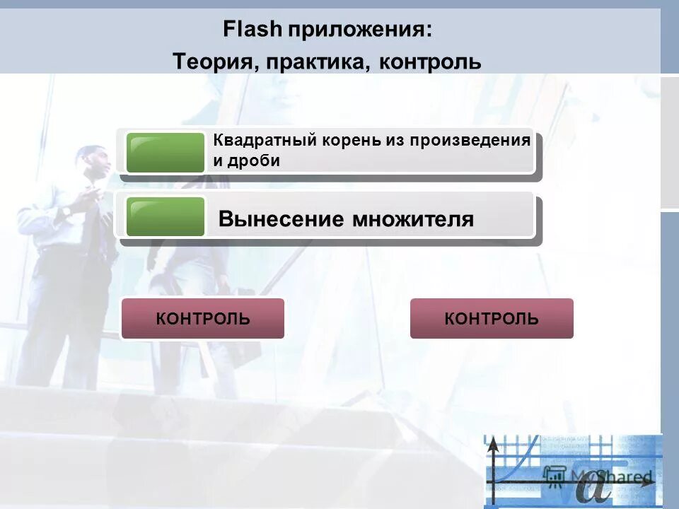 Приложение теория и практика. Оценка знаний учащихся. Приложение теория и практика. Приложение теория и практика. Этапы регистрации лп.