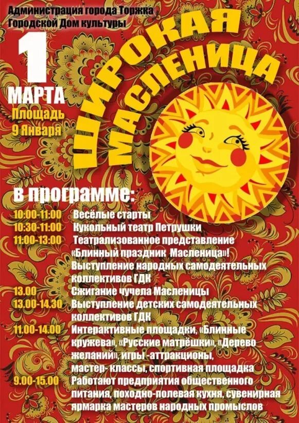 торжок афиша мероприятий. кинотеатр проспект торжок афиша. афиша торжок дом культуры. программа в торжке. афиша кинотеатр торжок дом культуры.