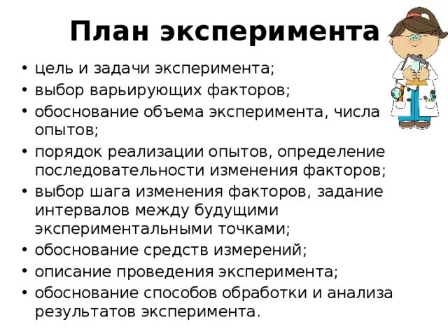 План научного эксперимента. План эксперимента пример. План описания эксперимента. Как составить план эксперимента. Составить план эксперимента