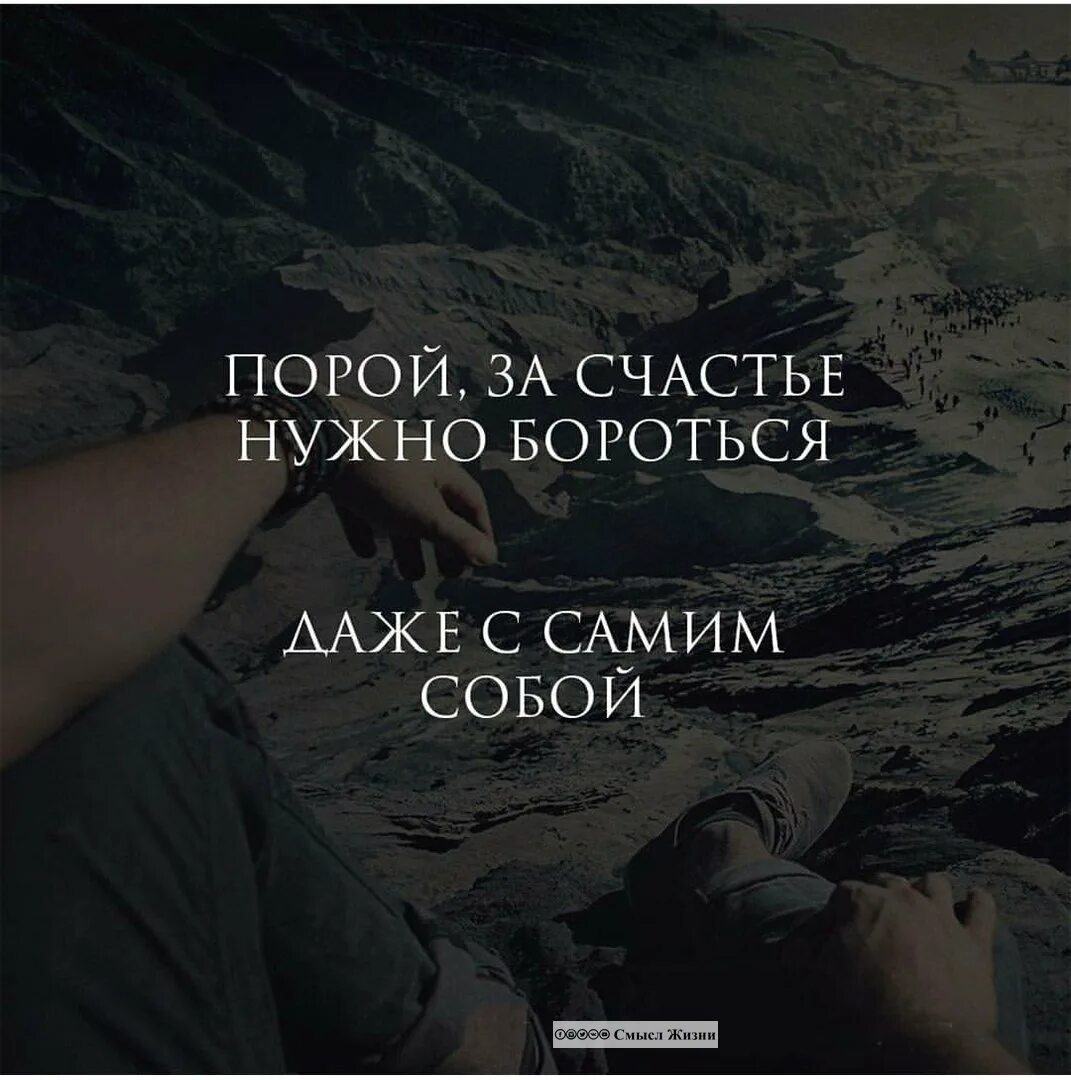 Мотивирующие высказывания. У каждого человека есть цитаты. Цитаты про сильных людей. Статусы о принятии решения. Всегда надо бороться до конца.