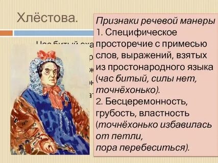 Хлестова горе от ума говорящая фамилия