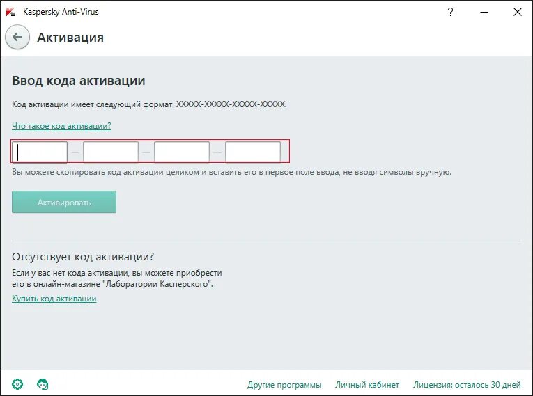 Продлить лицензию антивируса Касперского. Код активации Касперский антивирус. Код активации лицензии Касперского. Ввести код активации. Введите код лицензии