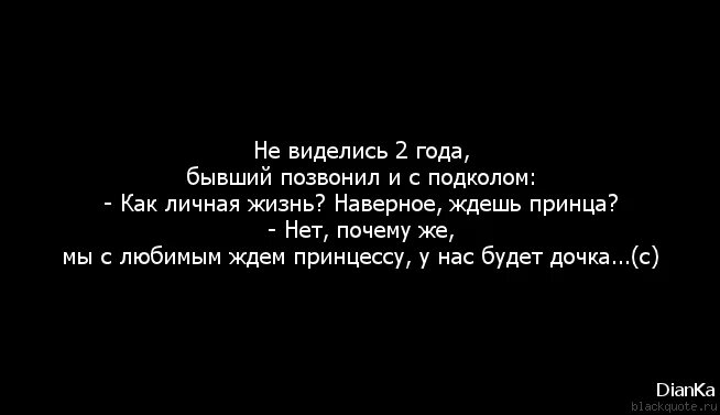 Позвонил бывший парень. Цитаты с подколом. Статусы с подколом. Статусы с подколками. Стишки с подколом.