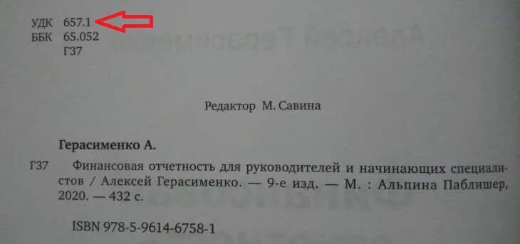 Удк классификатор по ключевым словам. Индекс универсальной десятичной классификации УДК. УДК как определить для статьи. Что такое УДК В научной статье. Индекс УДК для статьи как определить.