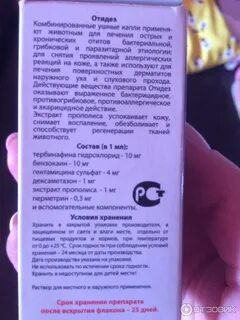 Отидез капли ушные инструкция