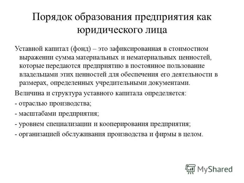 Учреждения постоянного пользования