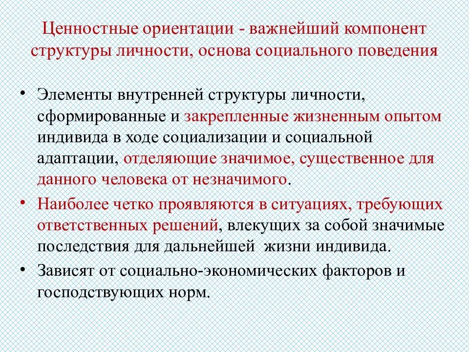 Ценностные ориентации и их виды. Ценностные ориентации. ценностные ориентиры человека. ценностные ориентации личности. структура ценностных ориентаций личности.