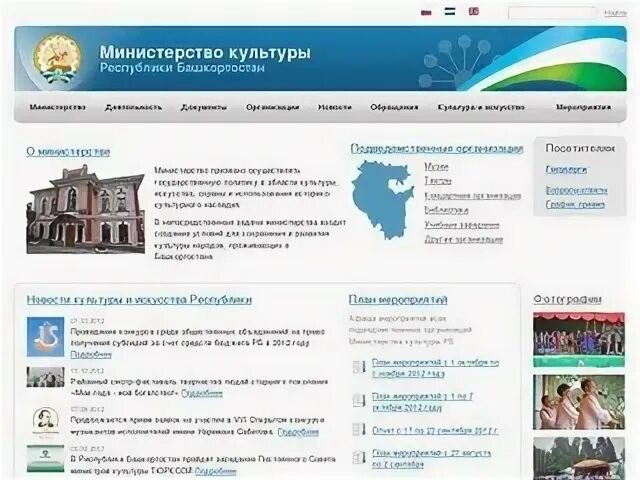 Министерство культуры Республики Башкортостан. Гостиница Министерства культуры Башкортостан. Бесплатные сайты башкортостана