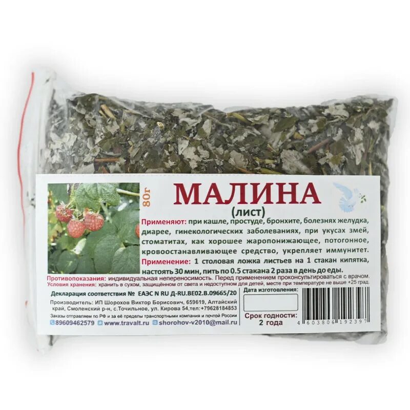 Малина листья лечебные