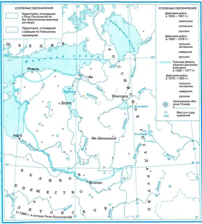Карты войн 7 класс. Ливонская война контурная карта. Карта ливонской войны ивана iv грозного. Атлас ливонская война 1558-1583. Ливонская война контурная карта 7 класс история россии.