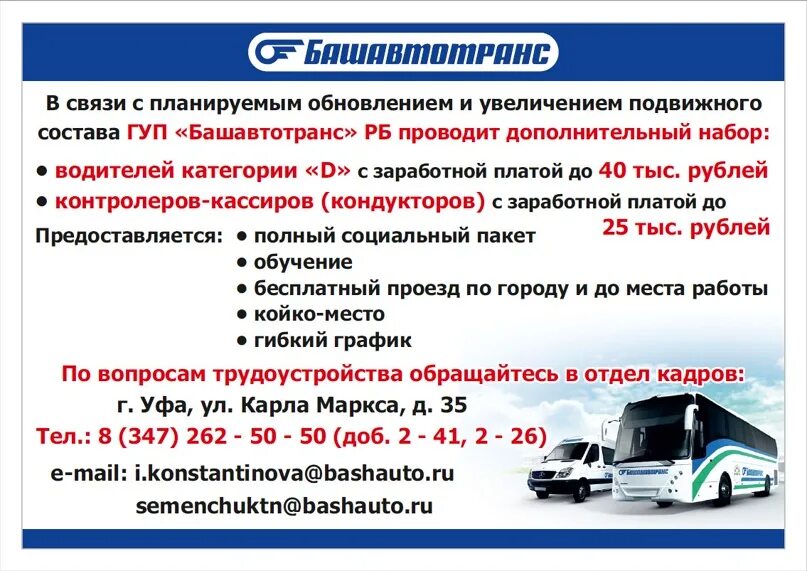Башавтотранс диспетчер телефон