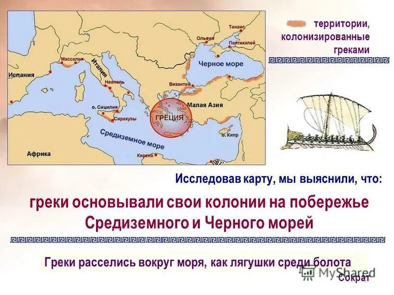 Карта основание греческих колоний