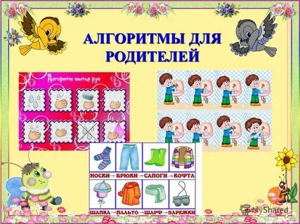 Алгоритмы в детском саду в картинках