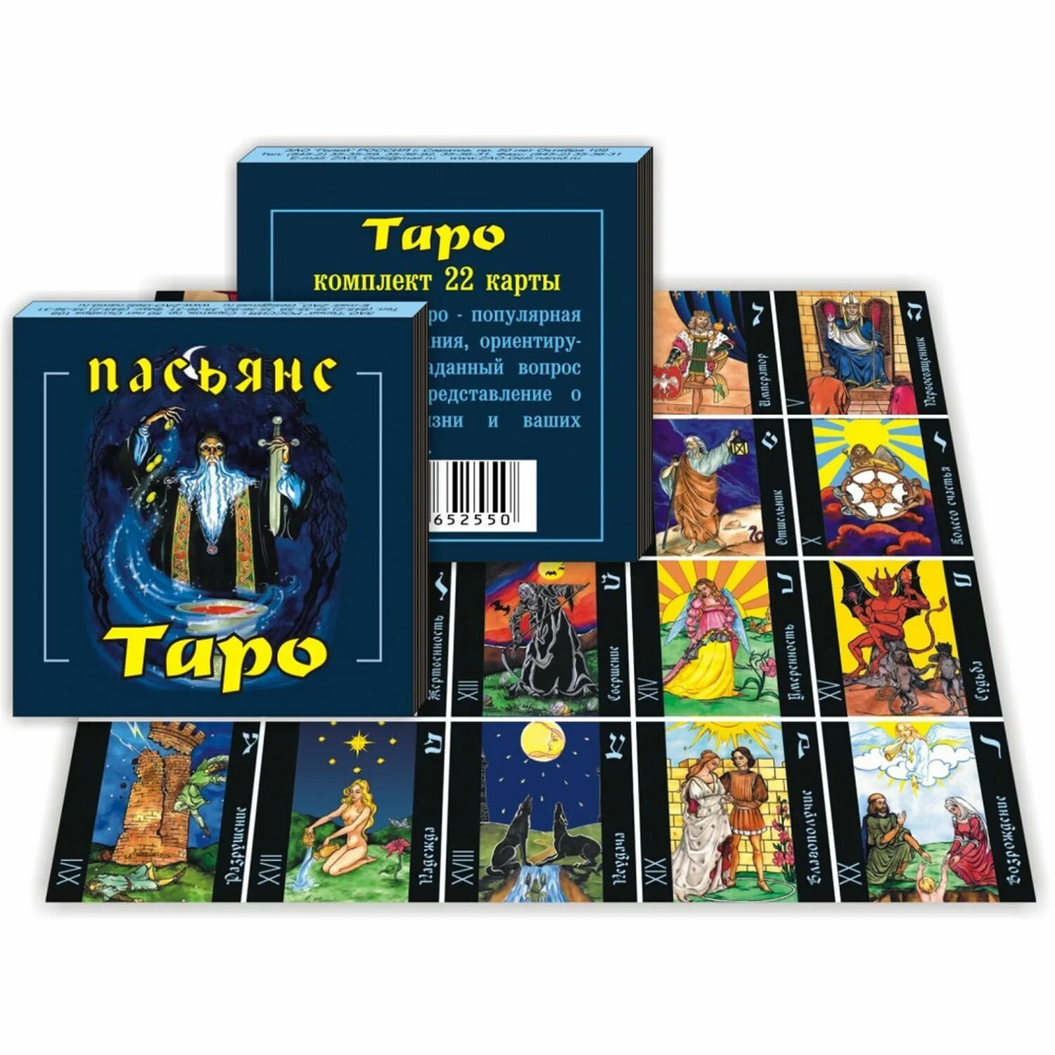 Пасьянс на картах Таро. Пасьянс Таро. Пасьянс Таро (22 карты). Инструкция к картам Таро. Пасьянс гадания таро