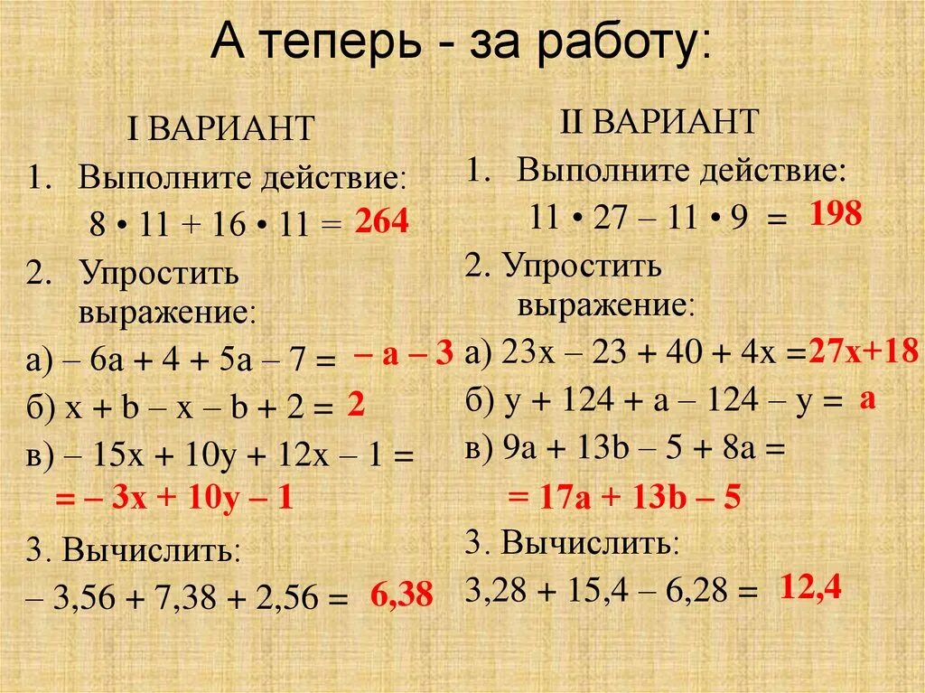 Подобные слагаемые 6 класс виленкин. Подобные слагаемые 6 класс. Подобные слагаемые 5 класс. Уравнения с подобными слагаемыми 6 класс. Подобные слагаемые 6 класс математика.