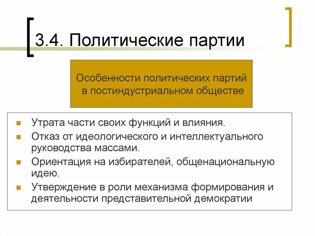 Особенности партий в россии. Особенности Полит партий. Характеристика политических партий. Особенности политических партий в России. Особенности/характеристики политической партии:.