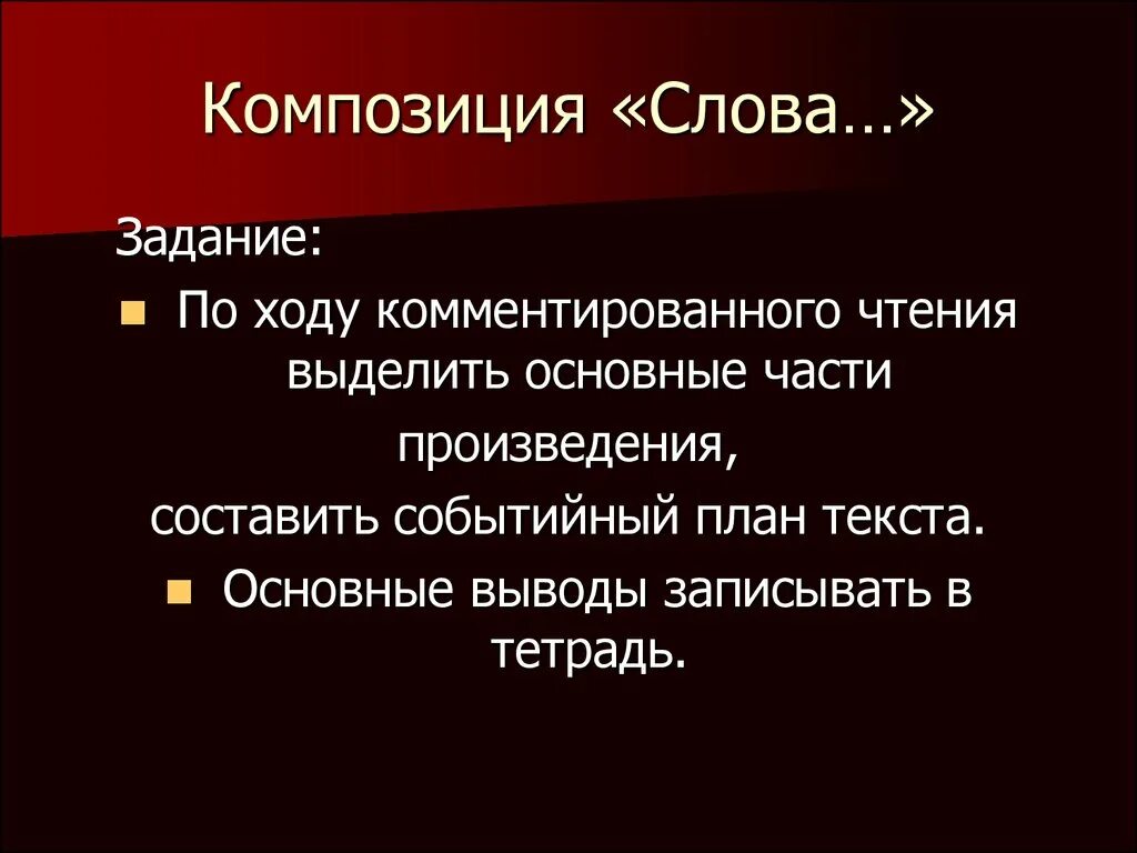 Композиция текста задания