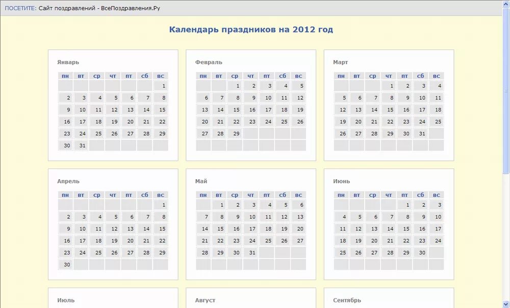 Календарь 2012 года. Календарь 2012 года с праздниками. 2012 Год праздники календарные. Производственный календарь 2012 года.