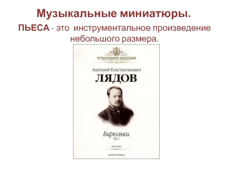 Многочастное инструментальное произведение. Пьеса. Инструментальное произведение. Инструментальные пьесы. Небольшое инструментальное произведение это.