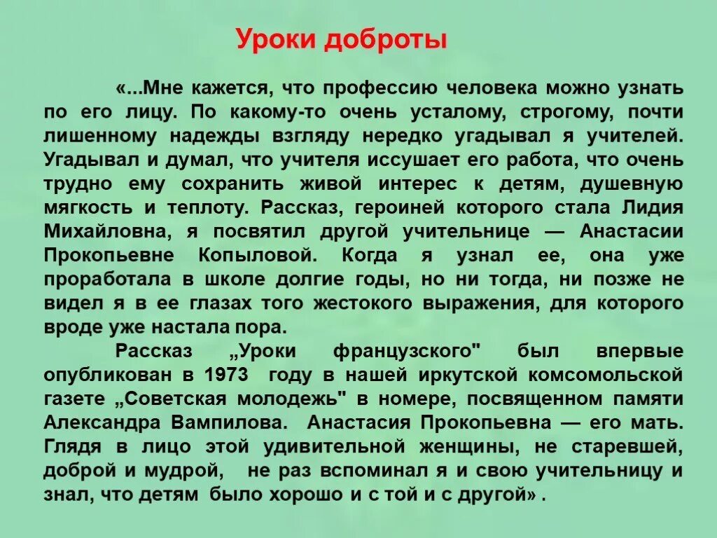 Уроки добра в рассказе уроки французского сочинение